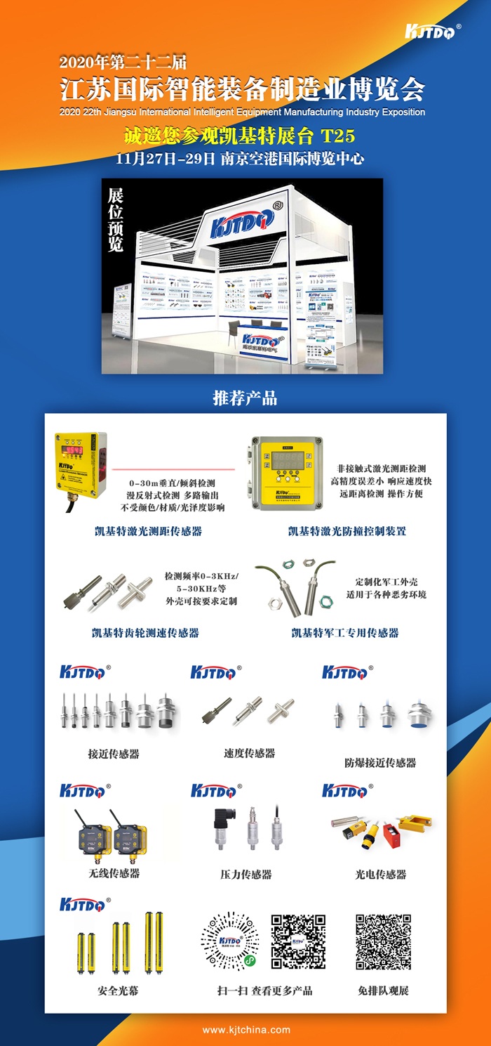 我公司将于11月27日-29日参展2020年底22届江苏国际智能装备制造业博览会