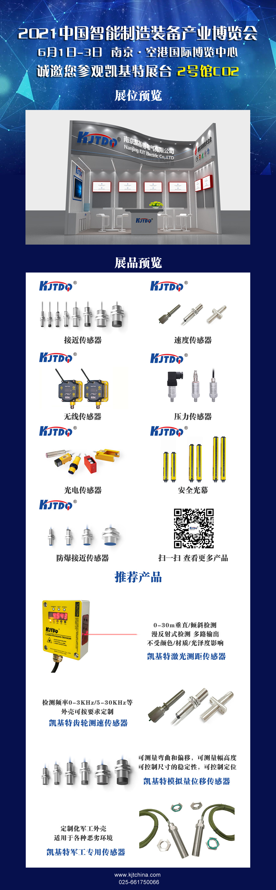 我公司将于6月1日-3日参展2021中国（南京）智能制造装备产业博览会