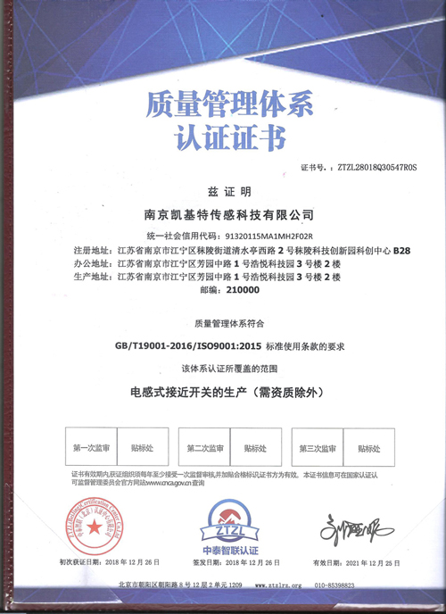 【喜讯】热烈祝贺凯基特顺利通过ISO9001认证！