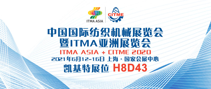 我公司将于6月12日-16日参展中国国际纺织机械展览会暨ITMA亚洲展览会ITMA ASIA+CITME 2020