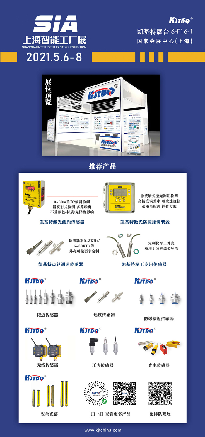 我公司将于5月6日-8日参展2021上海智能工厂展暨第19届工业自动化及机器人博览会
